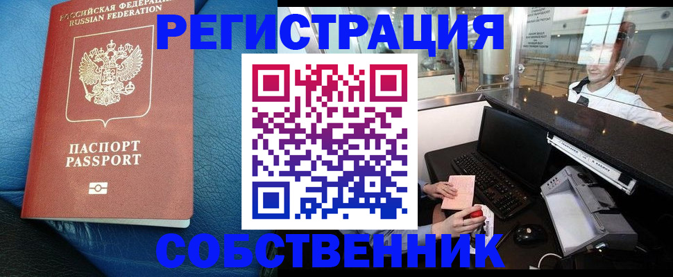 временная регистрация купить в Печоре